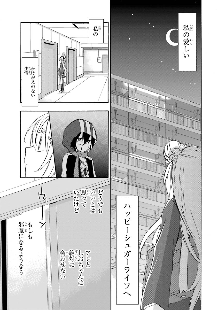 Happy Sugar Life - Chapter 5 - Page 25