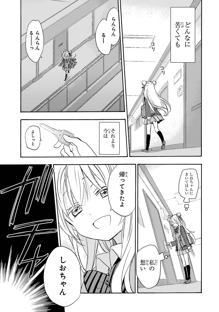 Happy Sugar Life - Chapter 5 - Page 27