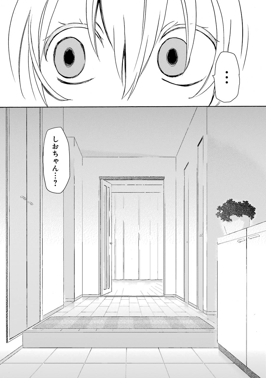 Happy Sugar Life - Chapter 5 - Page 29
