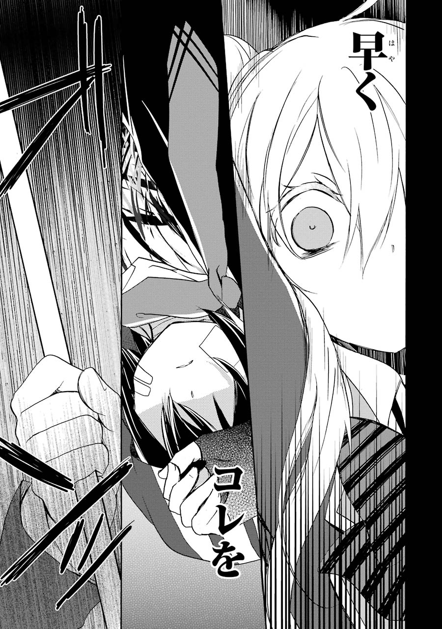 Happy Sugar Life - Chapter 5 - Page 5