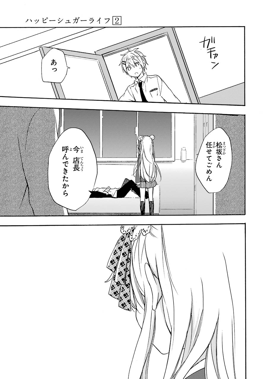 Happy Sugar Life - Chapter 5 - Page 7