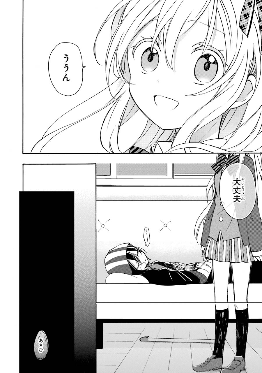 Happy Sugar Life - Chapter 5 - Page 8