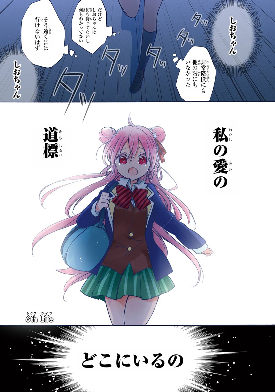 Happy Sugar Life - Chapter 6 - Page 1