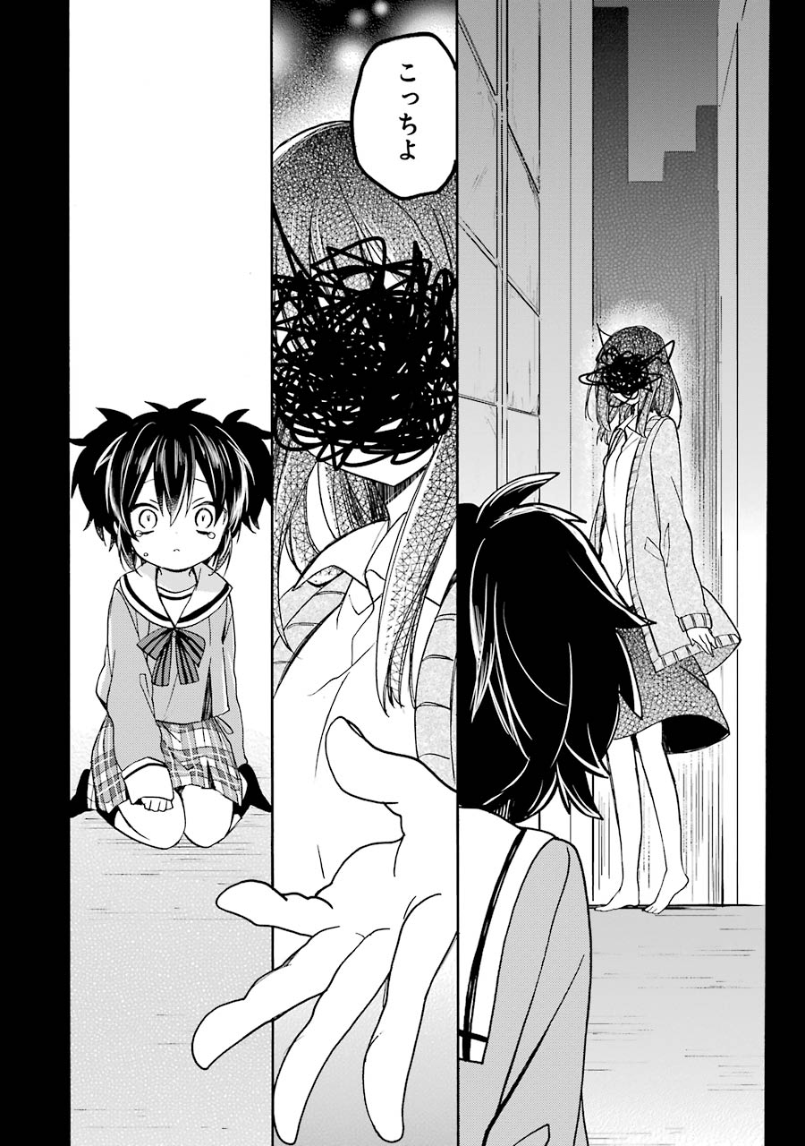 Happy Sugar Life - Chapter 6 - Page 13