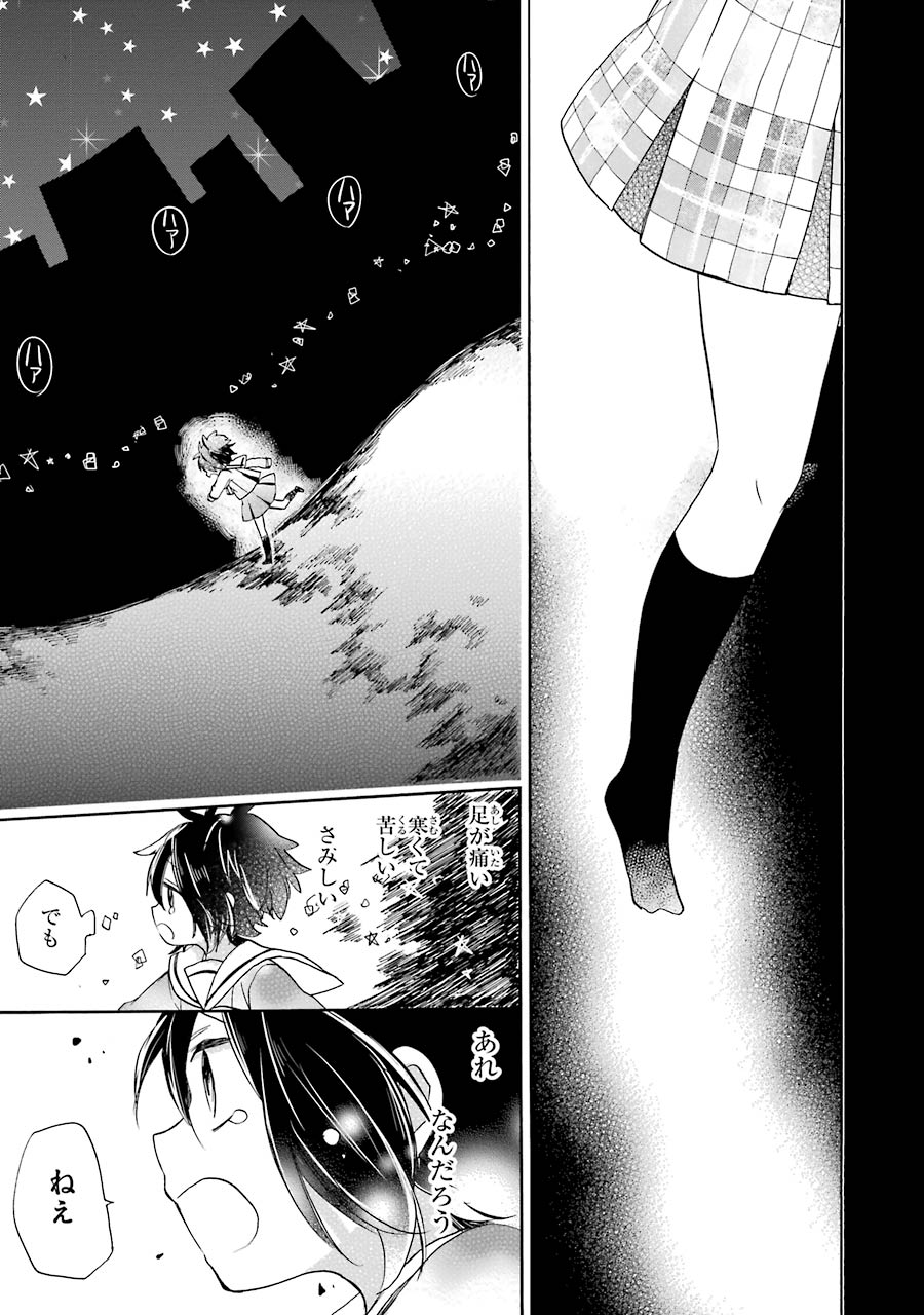 Happy Sugar Life - Chapter 6 - Page 14