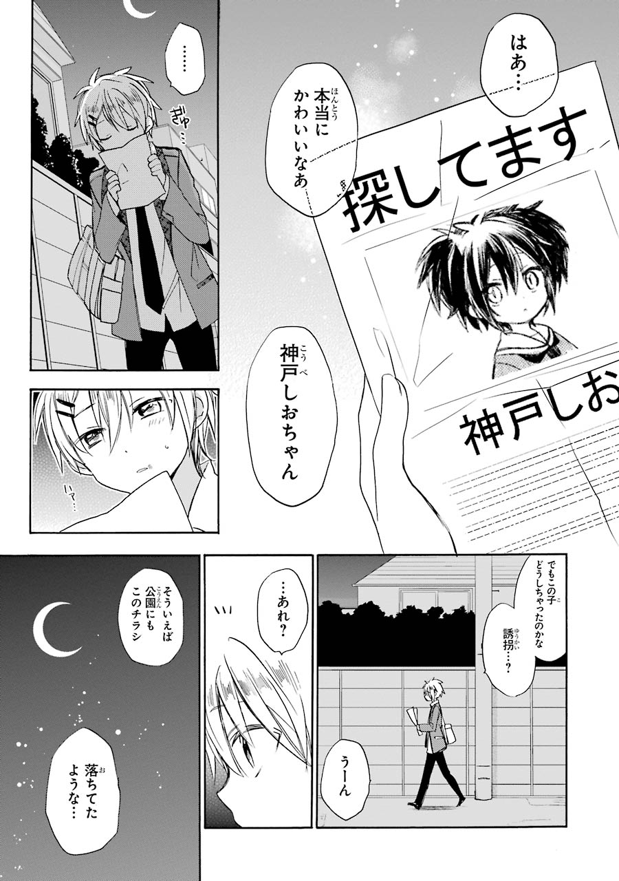 Happy Sugar Life - Chapter 6 - Page 4