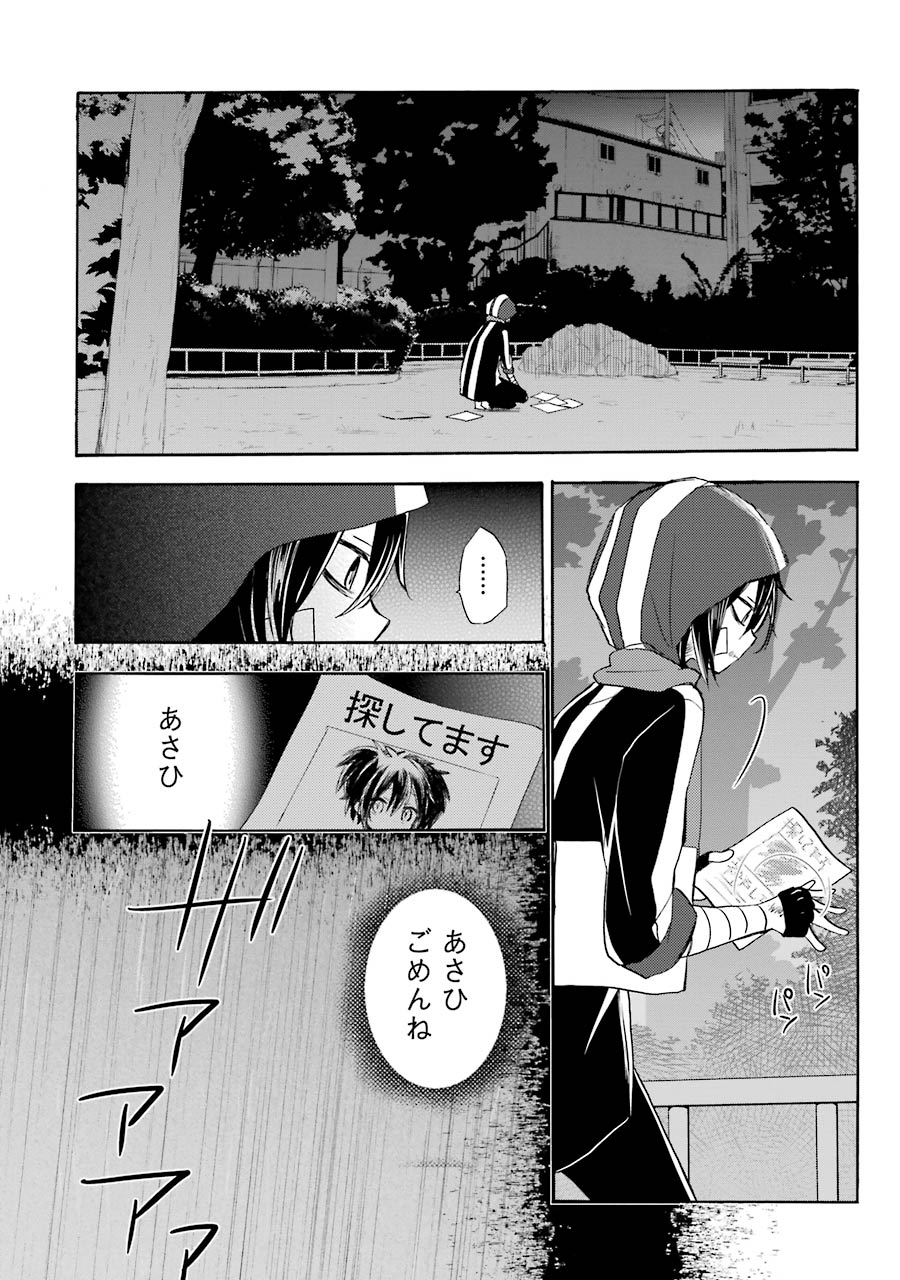 Happy Sugar Life - Chapter 6 - Page 5