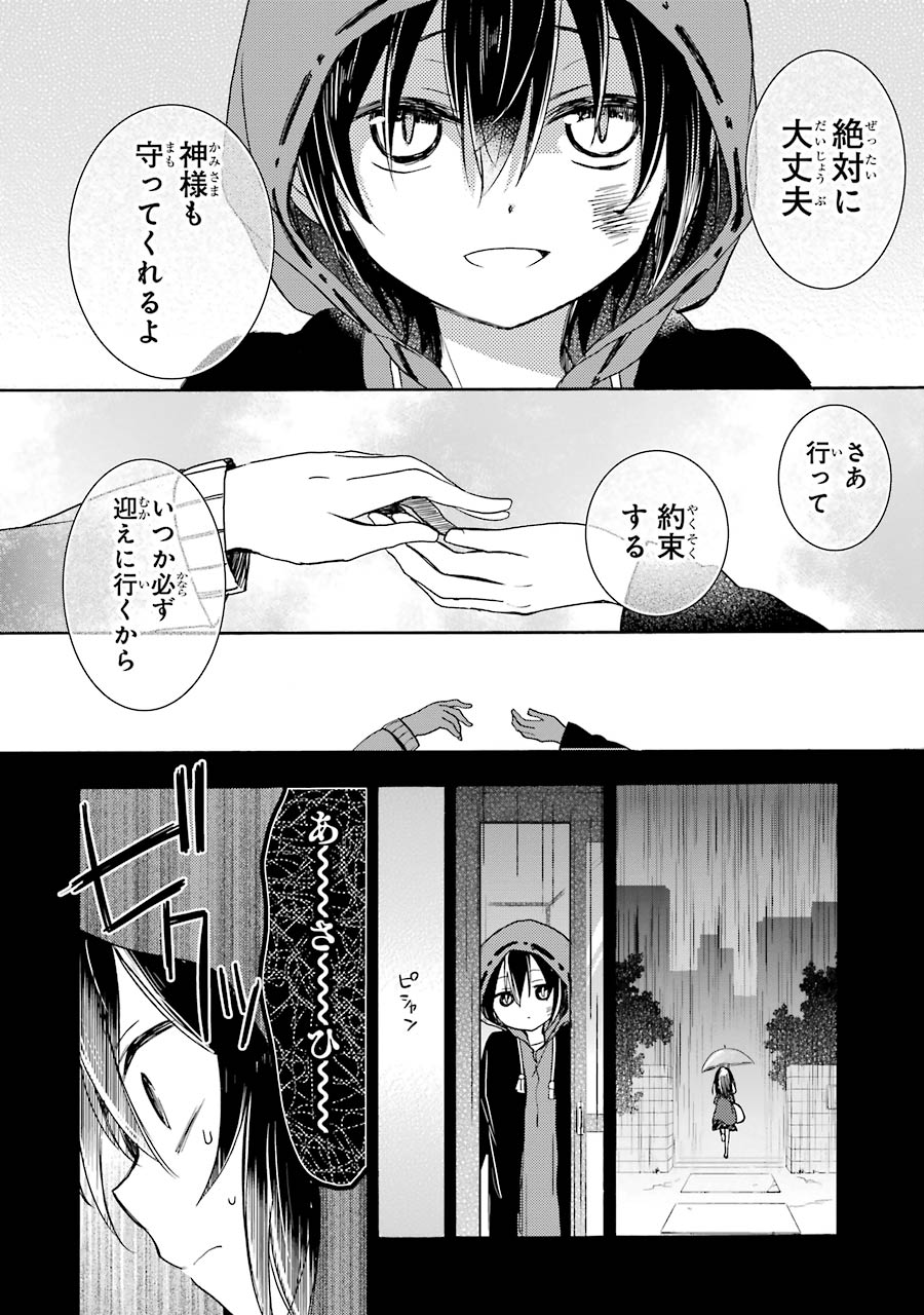 Happy Sugar Life - Chapter 6 - Page 7