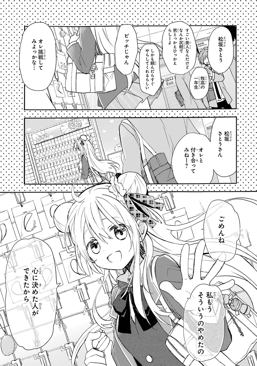 Happy Sugar Life - Chapter 7.1 - Page 1