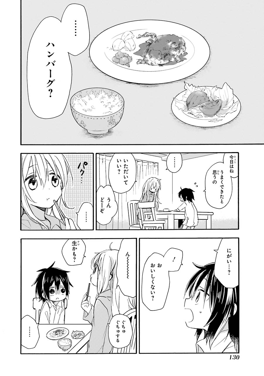 Happy Sugar Life - Chapter 7.1 - Page 10