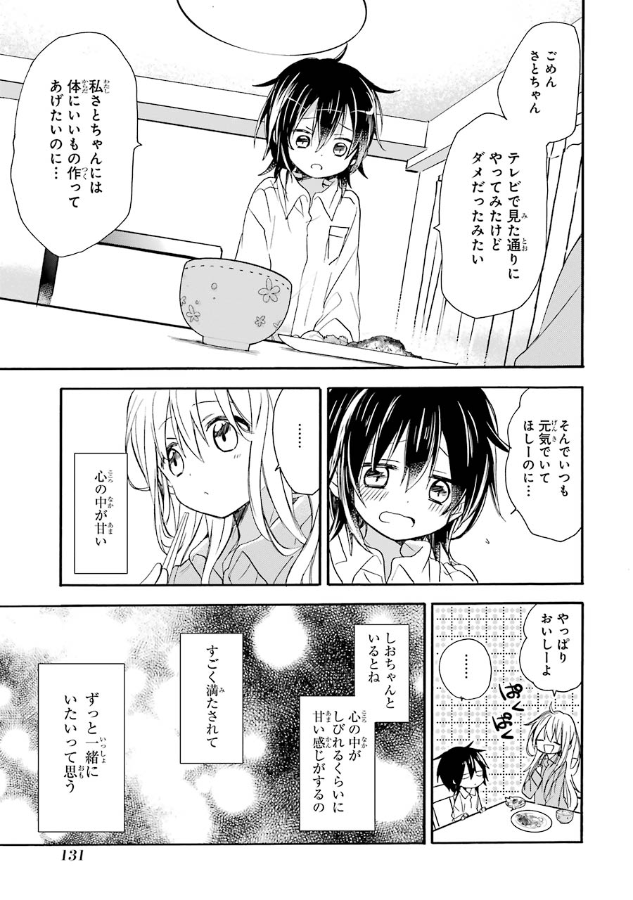 Happy Sugar Life - Chapter 7.1 - Page 11