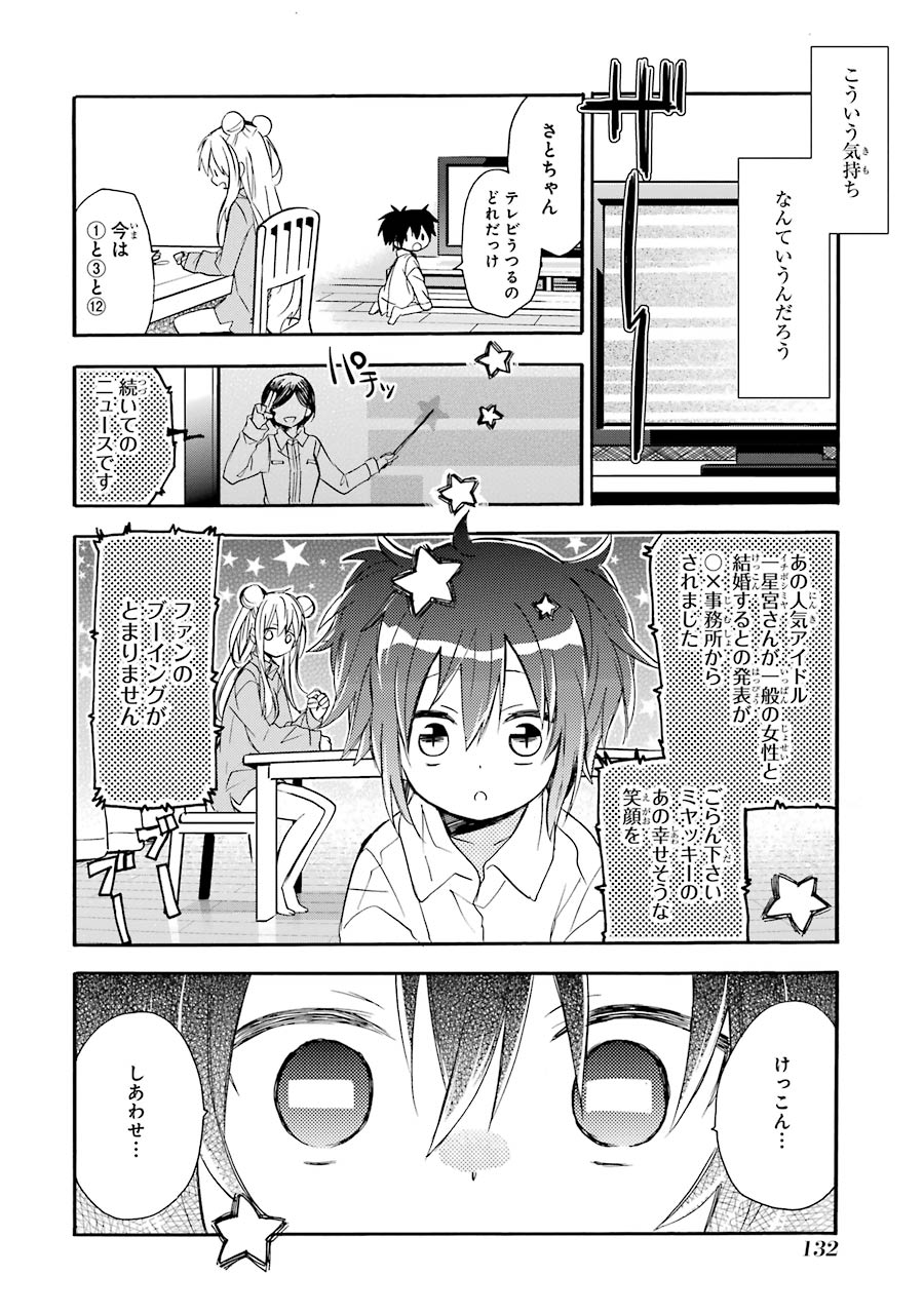 Happy Sugar Life - Chapter 7.1 - Page 12