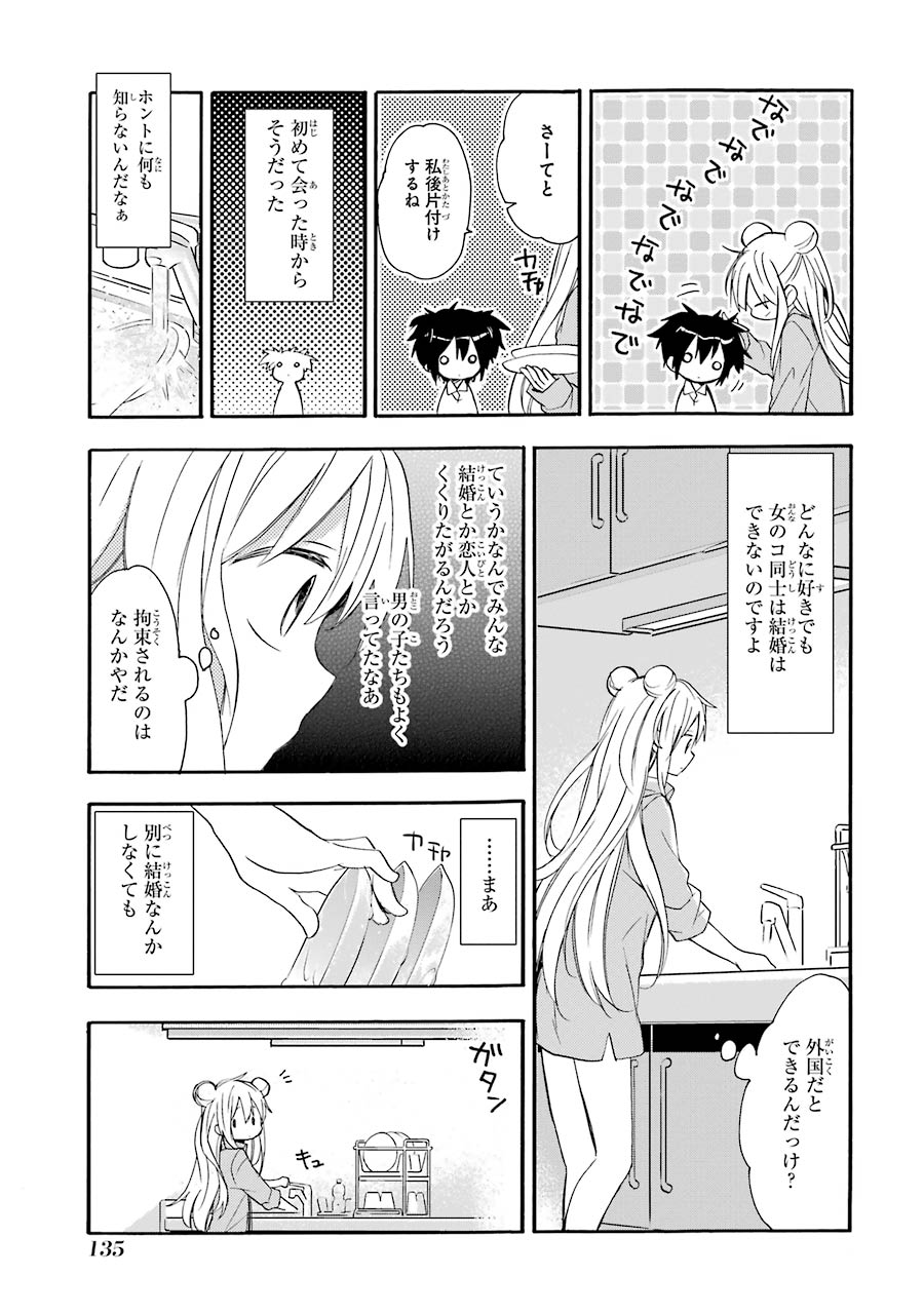 Happy Sugar Life - Chapter 7.1 - Page 15