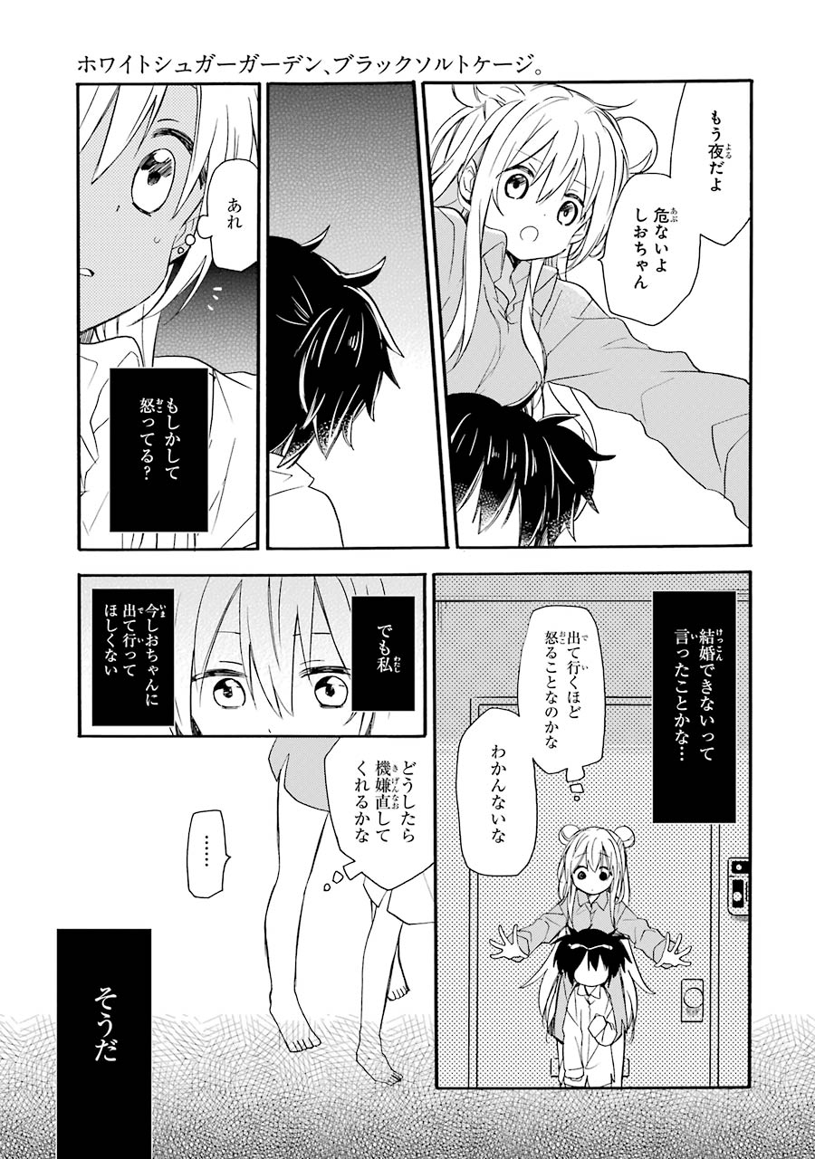 Happy Sugar Life - Chapter 7.1 - Page 17