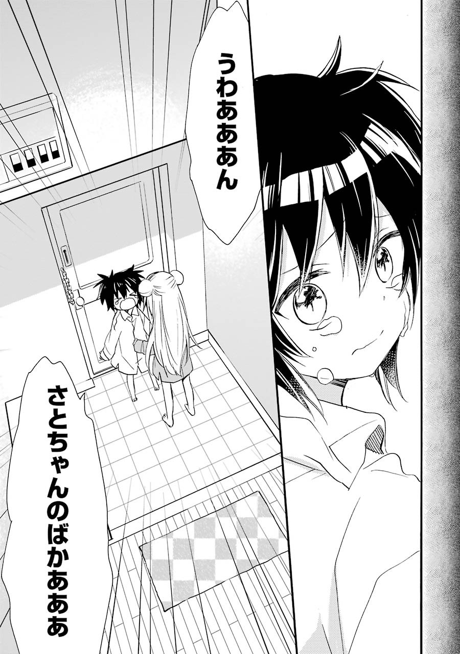 Happy Sugar Life - Chapter 7.1 - Page 19