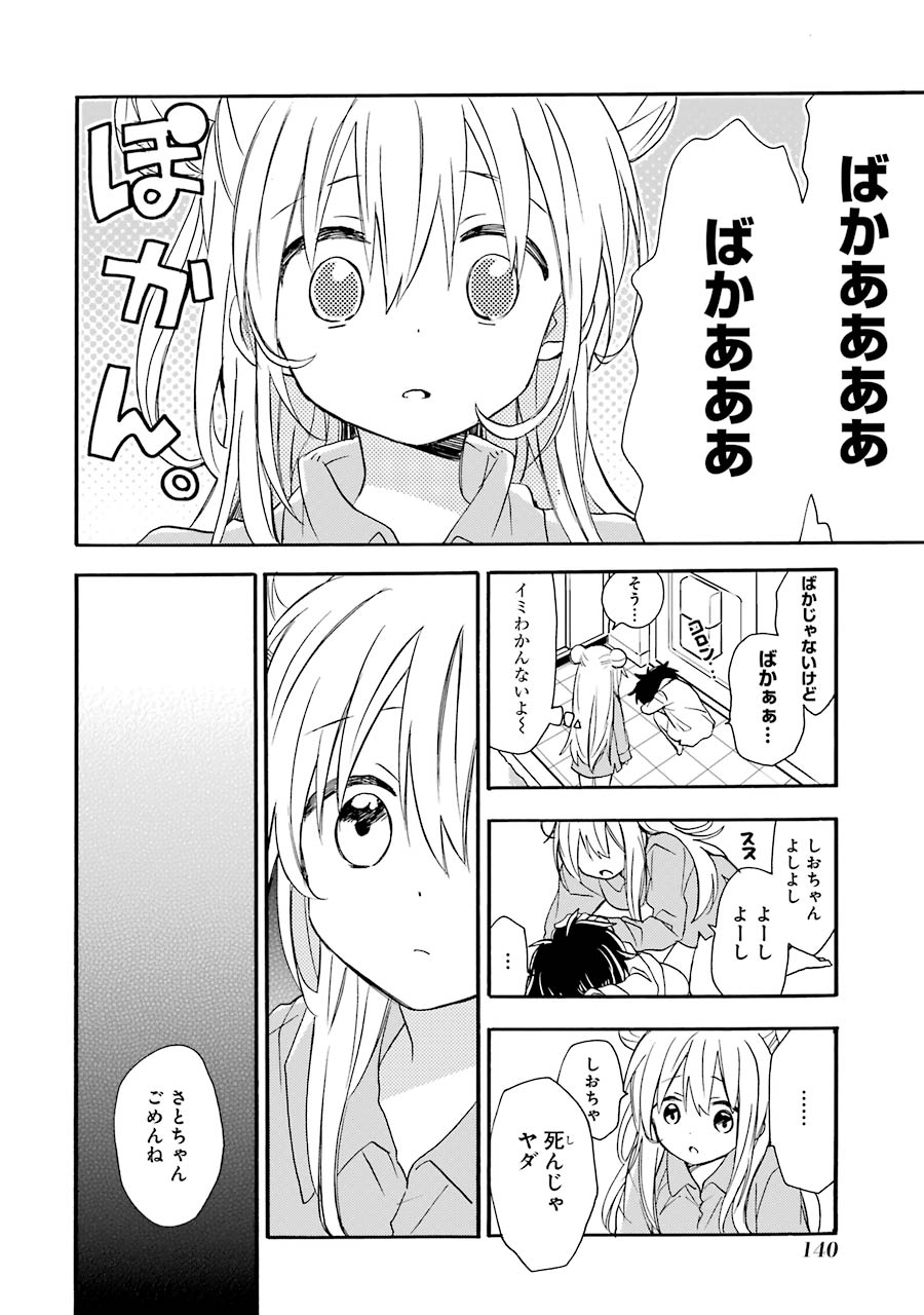 Happy Sugar Life - Chapter 7.1 - Page 20