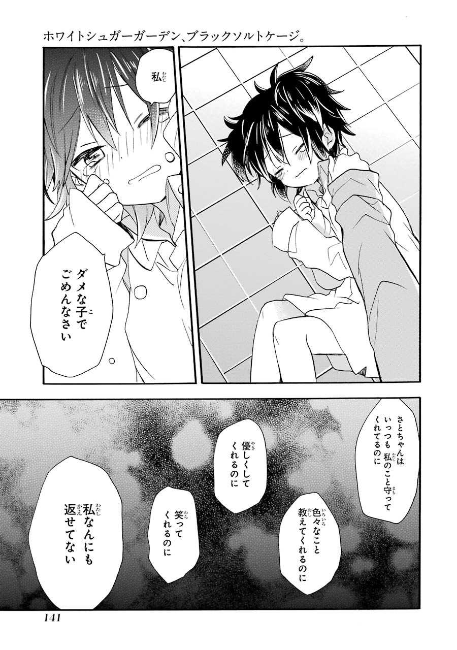 Happy Sugar Life - Chapter 7.1 - Page 21