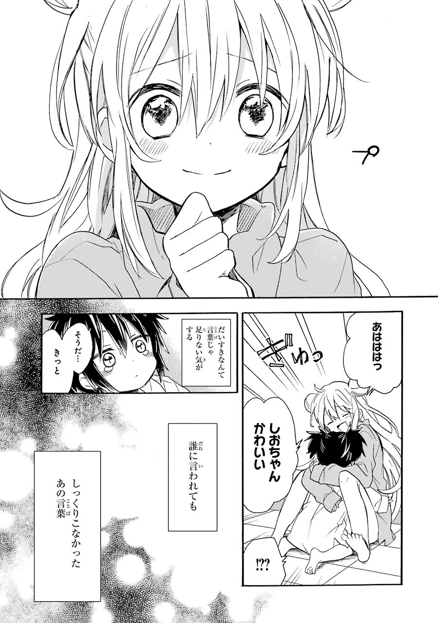 Happy Sugar Life - Chapter 7.1 - Page 23