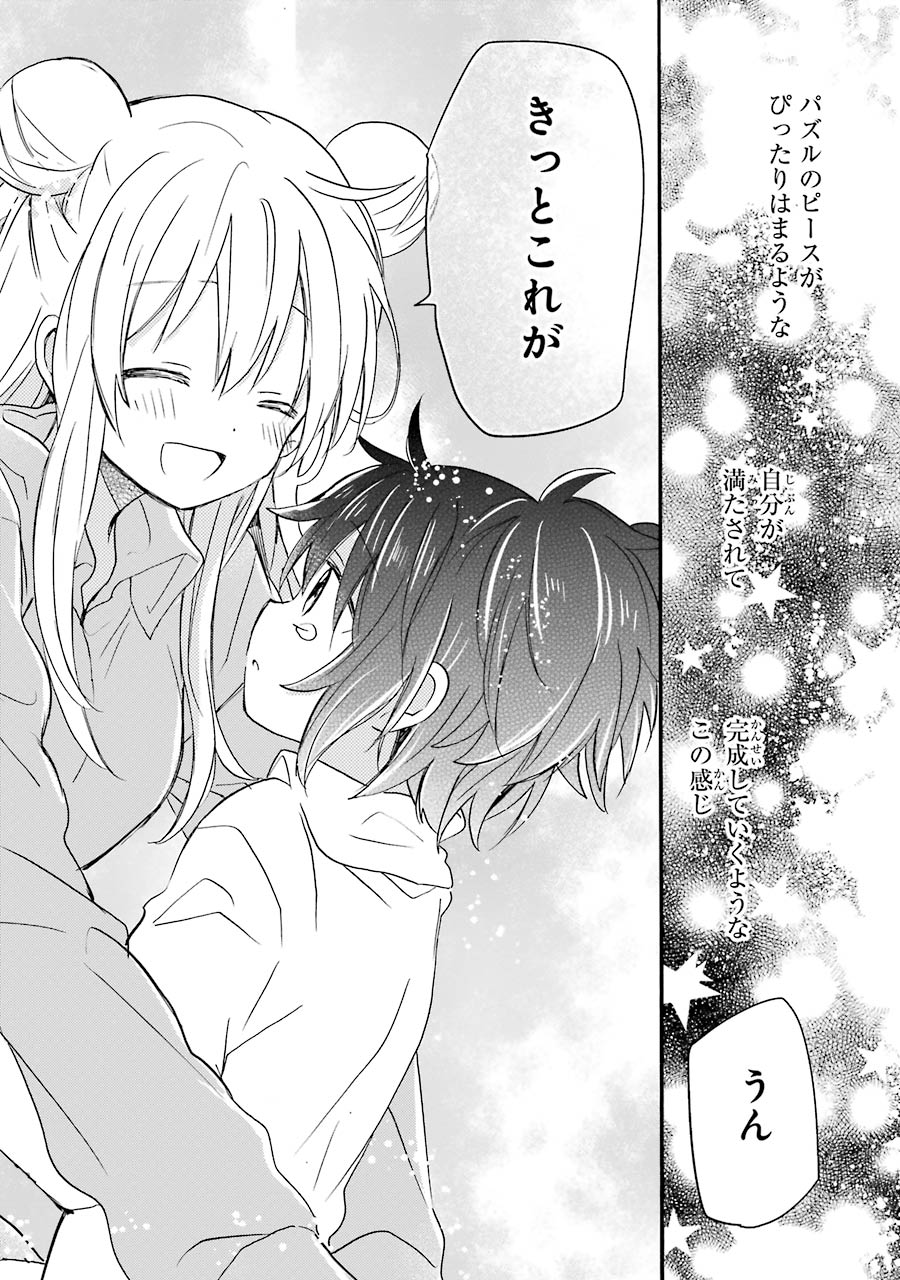 Happy Sugar Life - Chapter 7.1 - Page 24