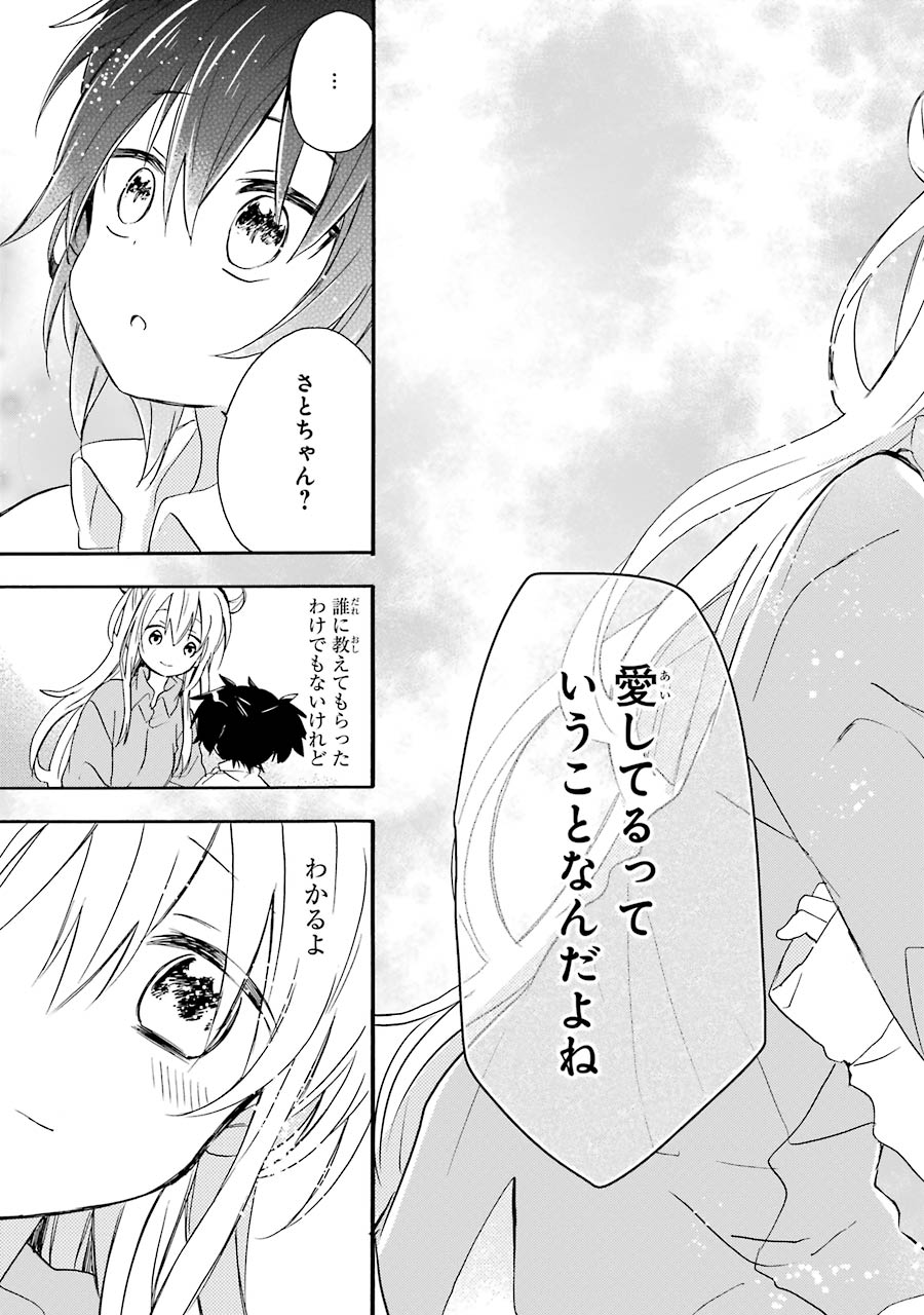 Happy Sugar Life - Chapter 7.1 - Page 25