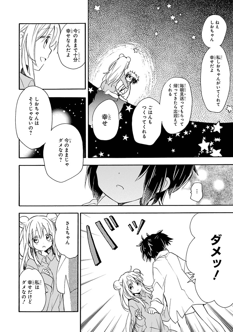 Happy Sugar Life - Chapter 7.1 - Page 26