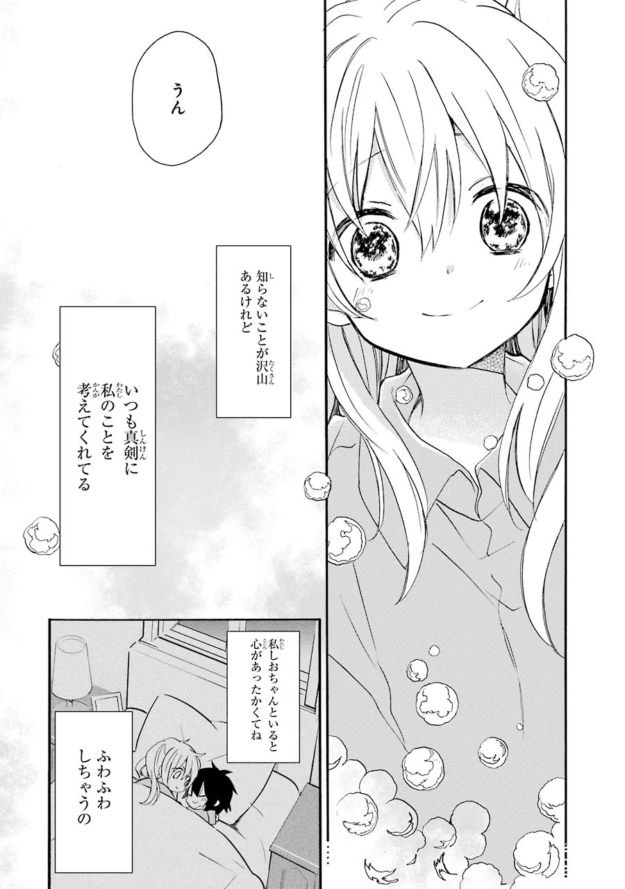 Happy Sugar Life - Chapter 7.1 - Page 28