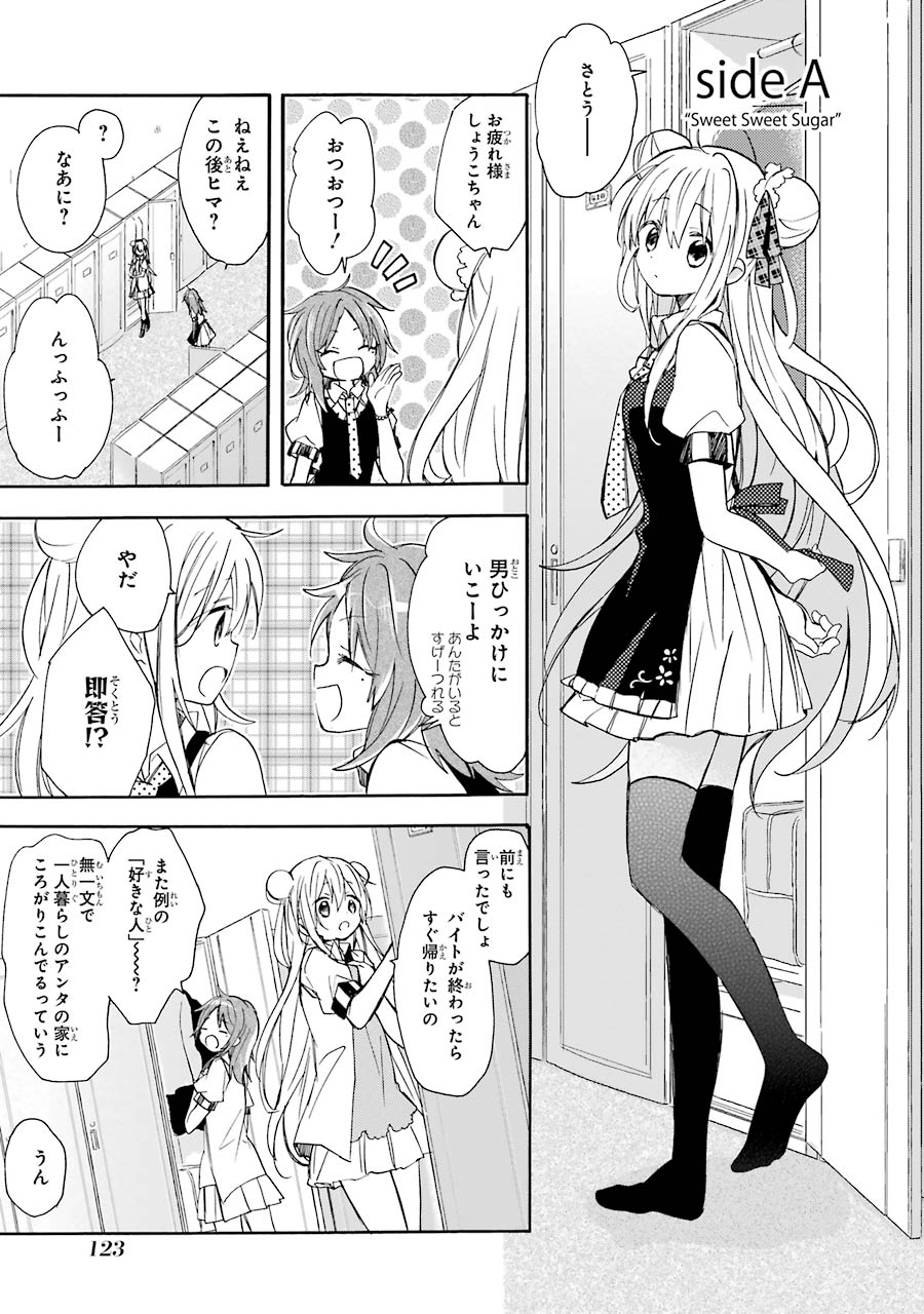 Happy Sugar Life - Chapter 7.1 - Page 3