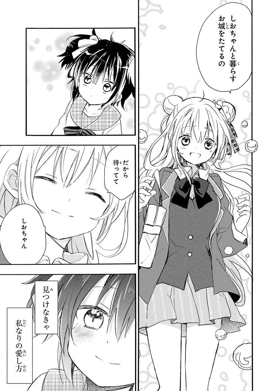 Happy Sugar Life - Chapter 7.1 - Page 31