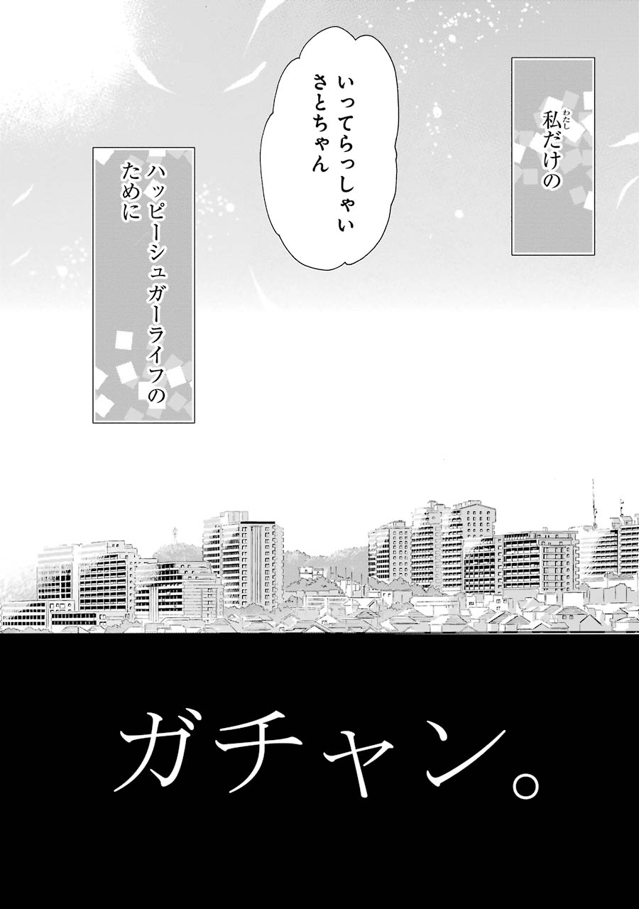 Happy Sugar Life - Chapter 7.1 - Page 32