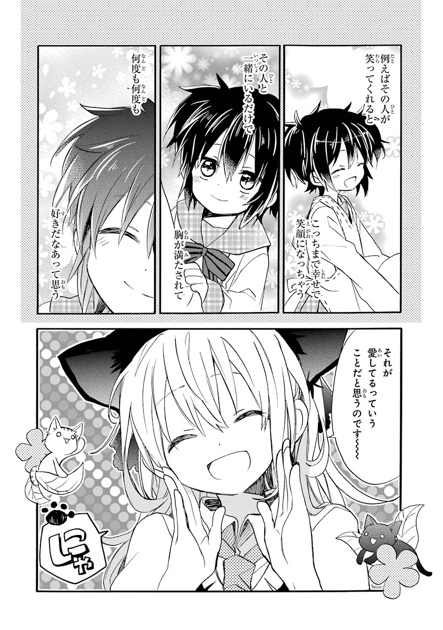 Happy Sugar Life - Chapter 7.1 - Page 34