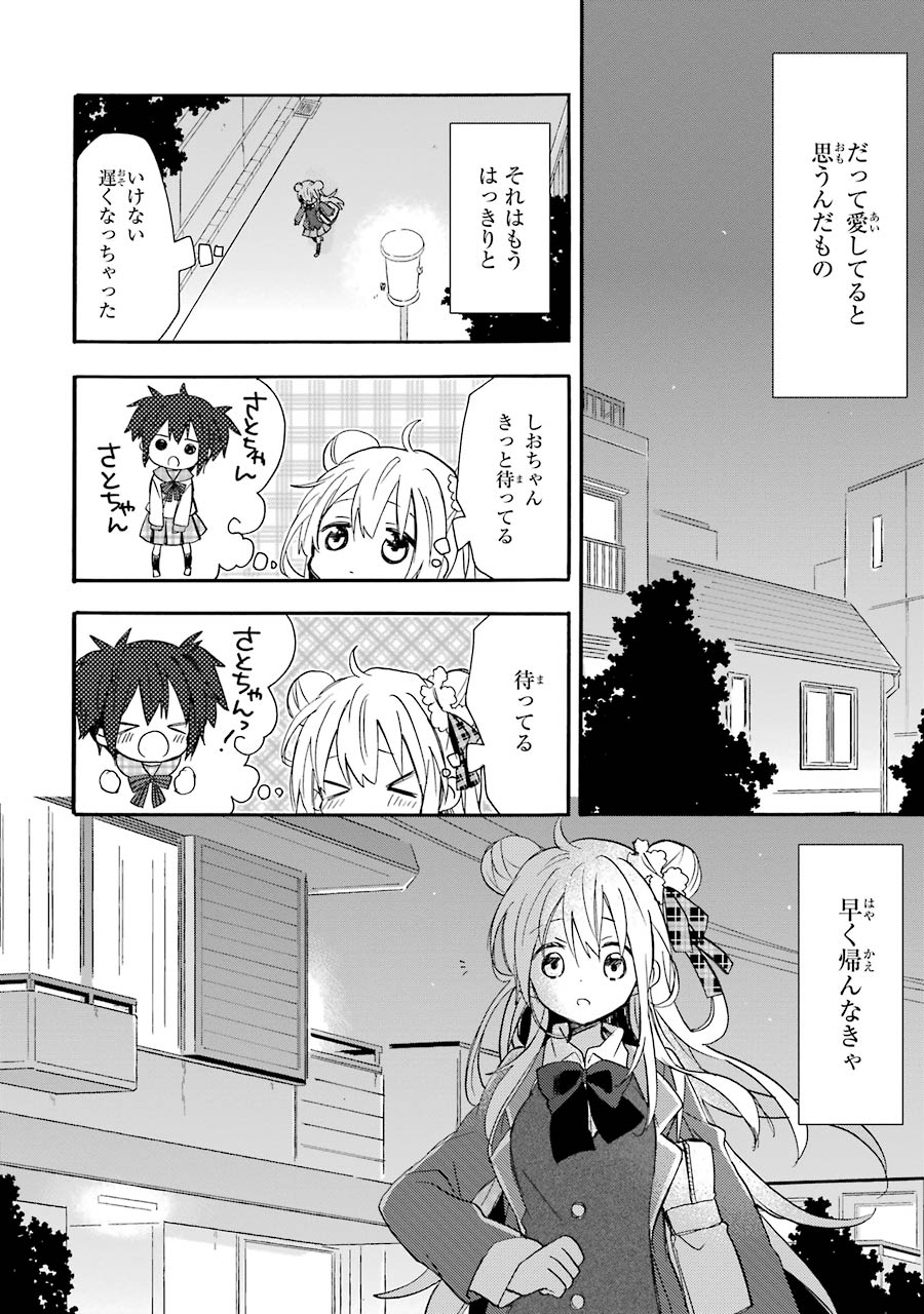 Happy Sugar Life - Chapter 7.1 - Page 36