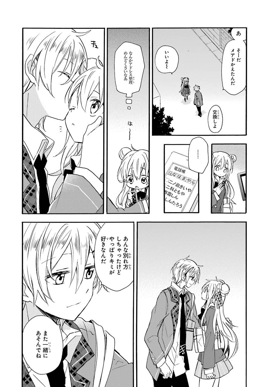 Happy Sugar Life - Chapter 7.1 - Page 38