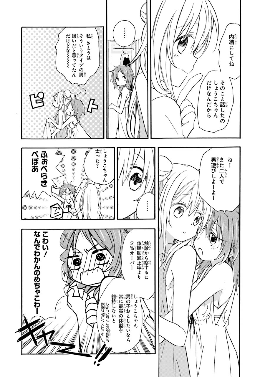 Happy Sugar Life - Chapter 7.1 - Page 4