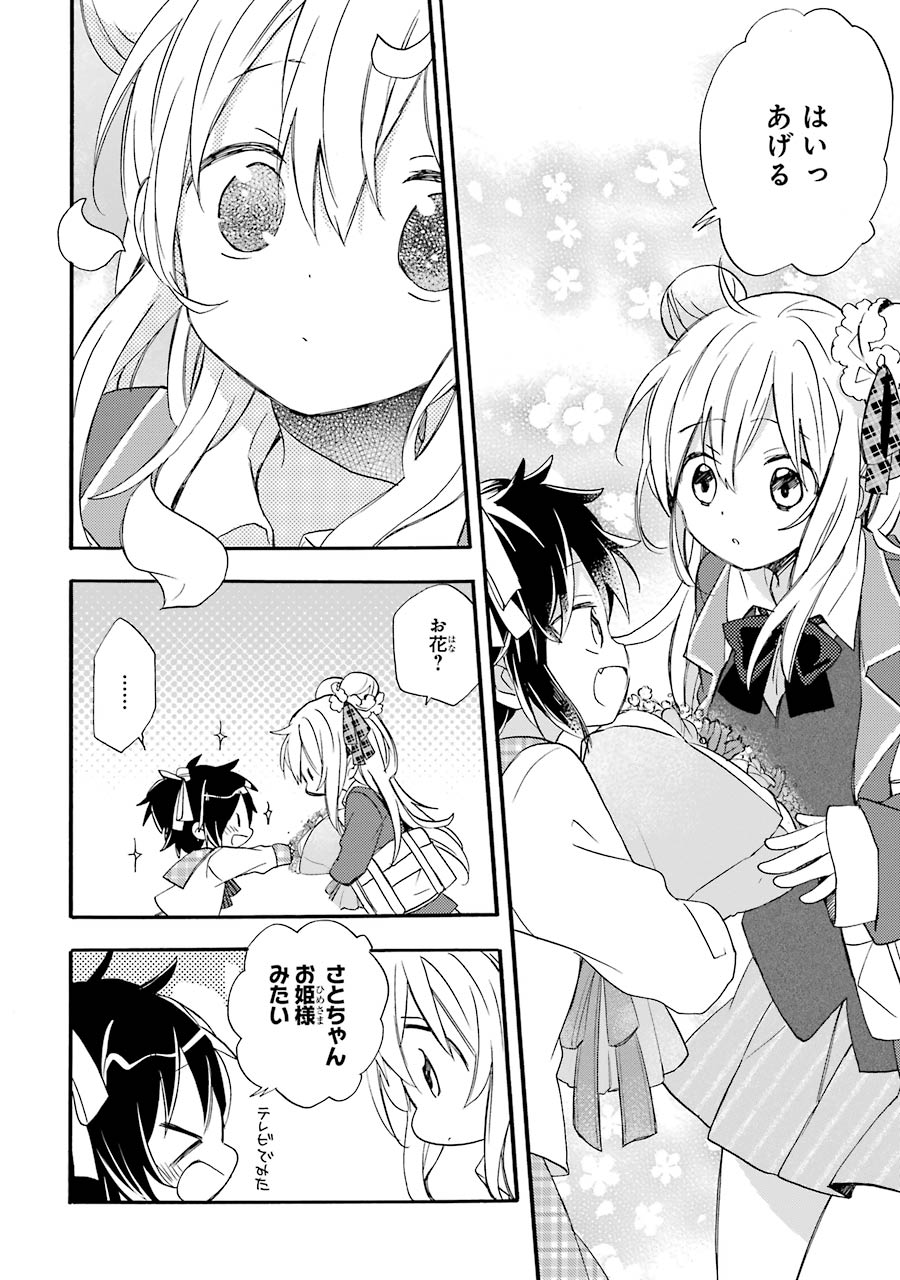 Happy Sugar Life - Chapter 7.1 - Page 40