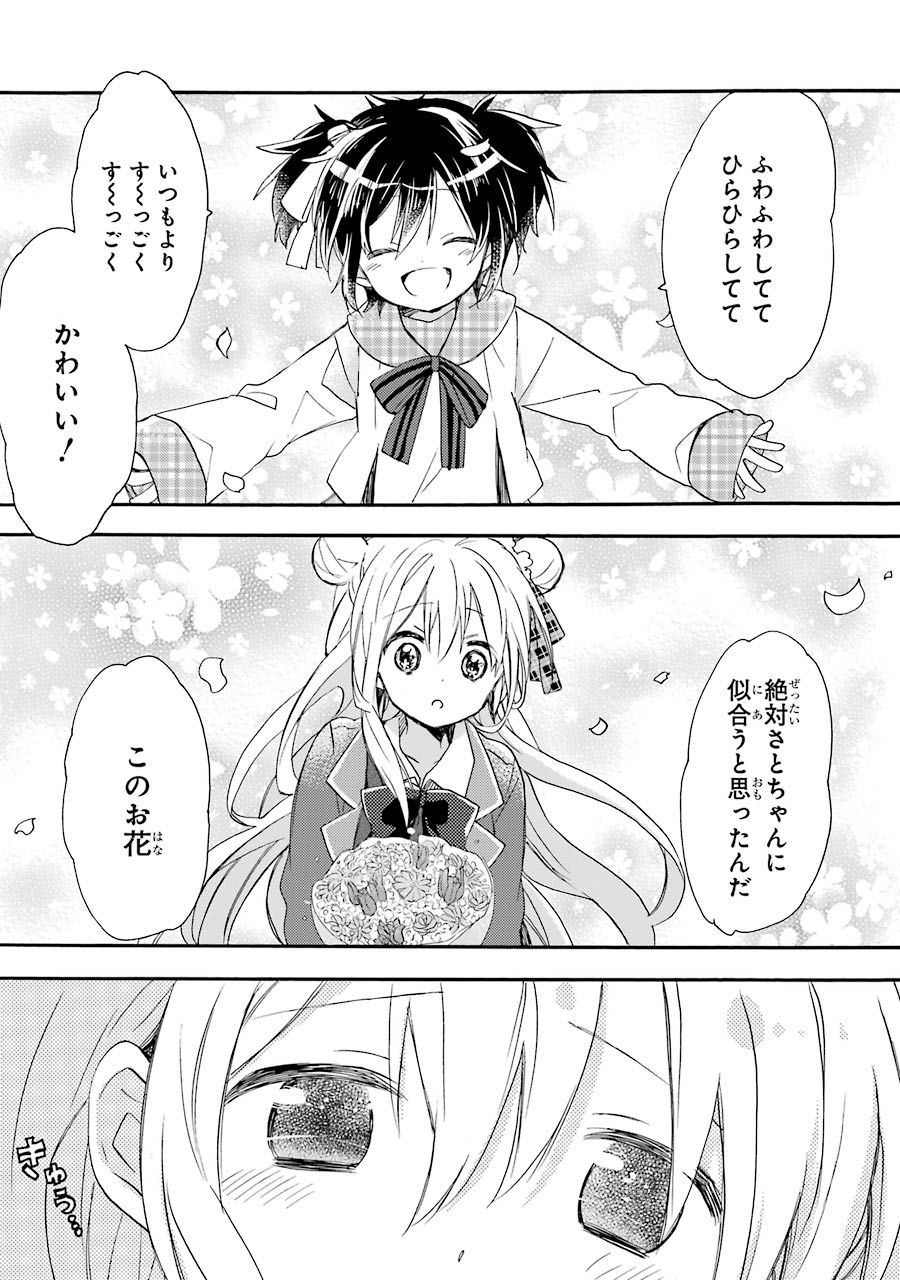 Happy Sugar Life - Chapter 7.1 - Page 41