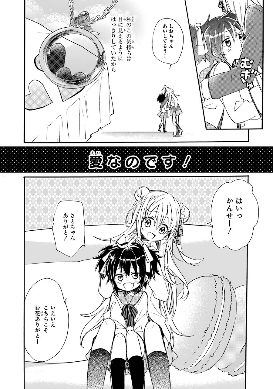 Happy Sugar Life - Chapter 7.1 - Page 42