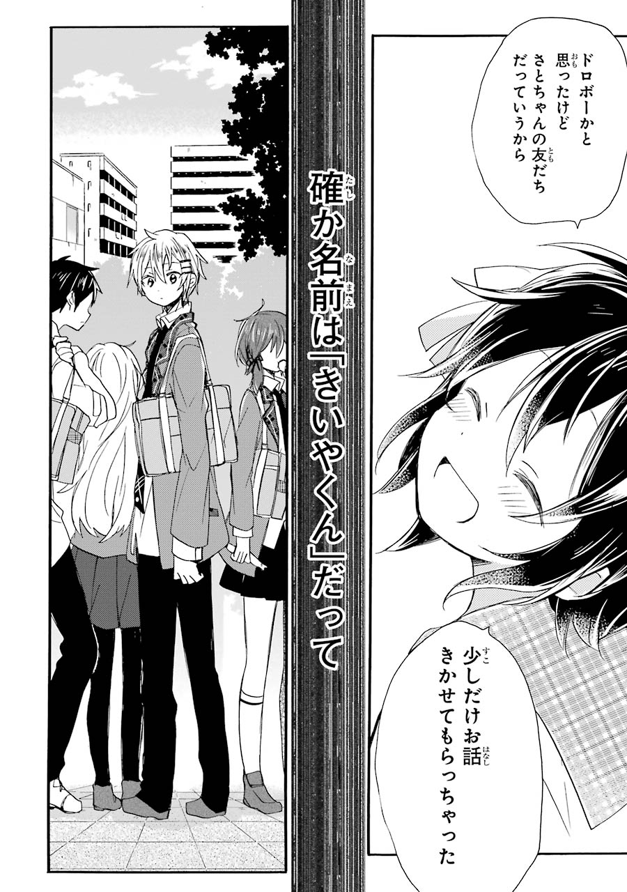 Happy Sugar Life - Chapter 7.1 - Page 44