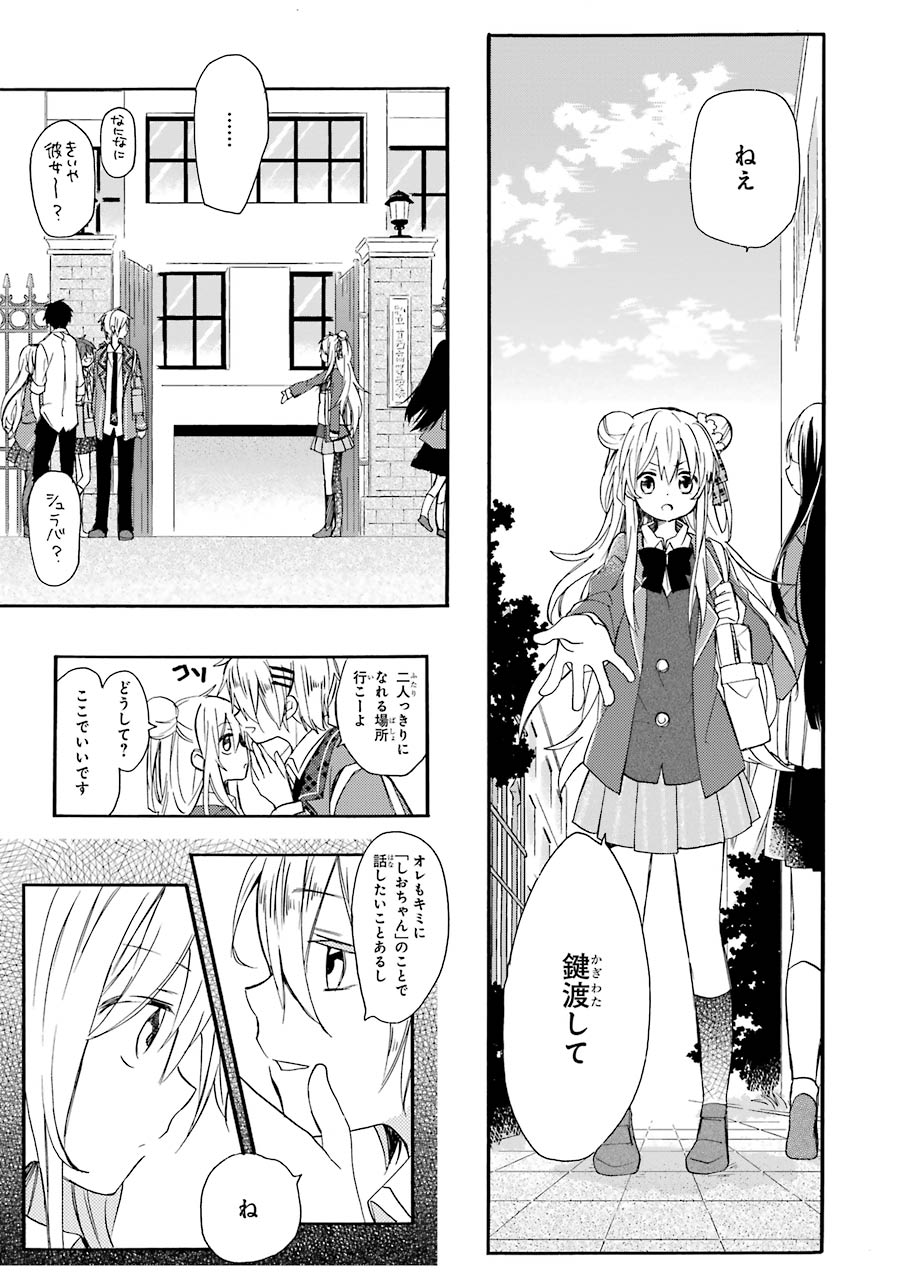 Happy Sugar Life - Chapter 7.1 - Page 45