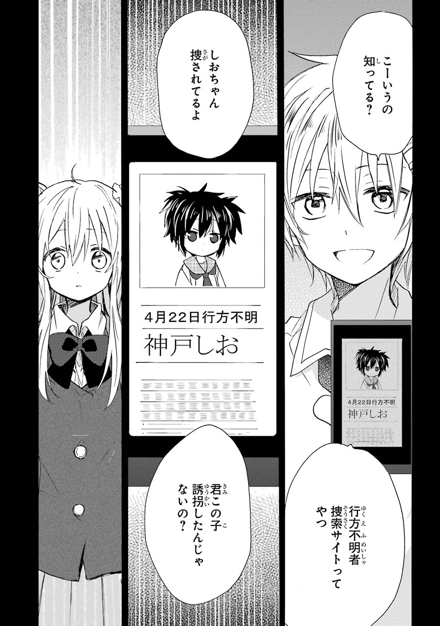 Happy Sugar Life - Chapter 7.1 - Page 48