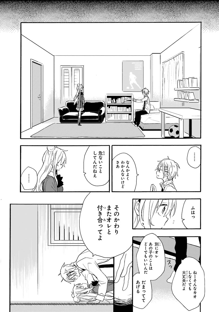 Happy Sugar Life - Chapter 7.1 - Page 49