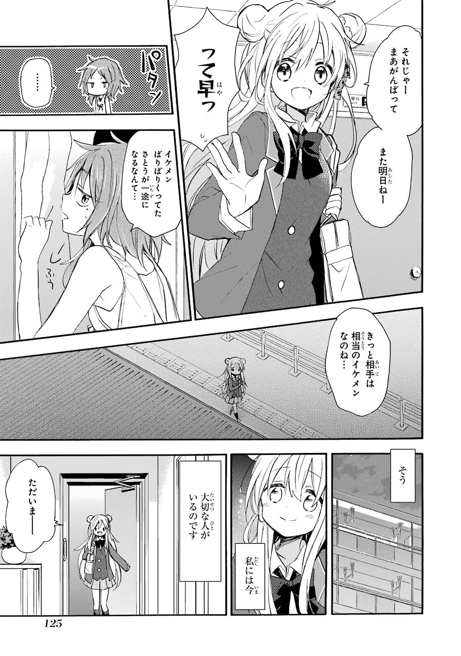 Happy Sugar Life - Chapter 7.1 - Page 5