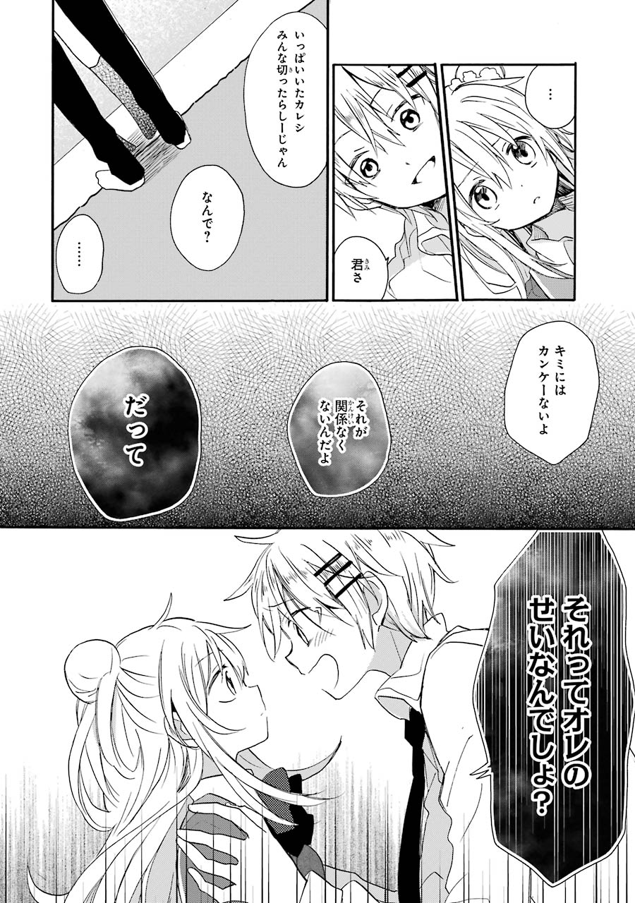 Happy Sugar Life - Chapter 7.1 - Page 50