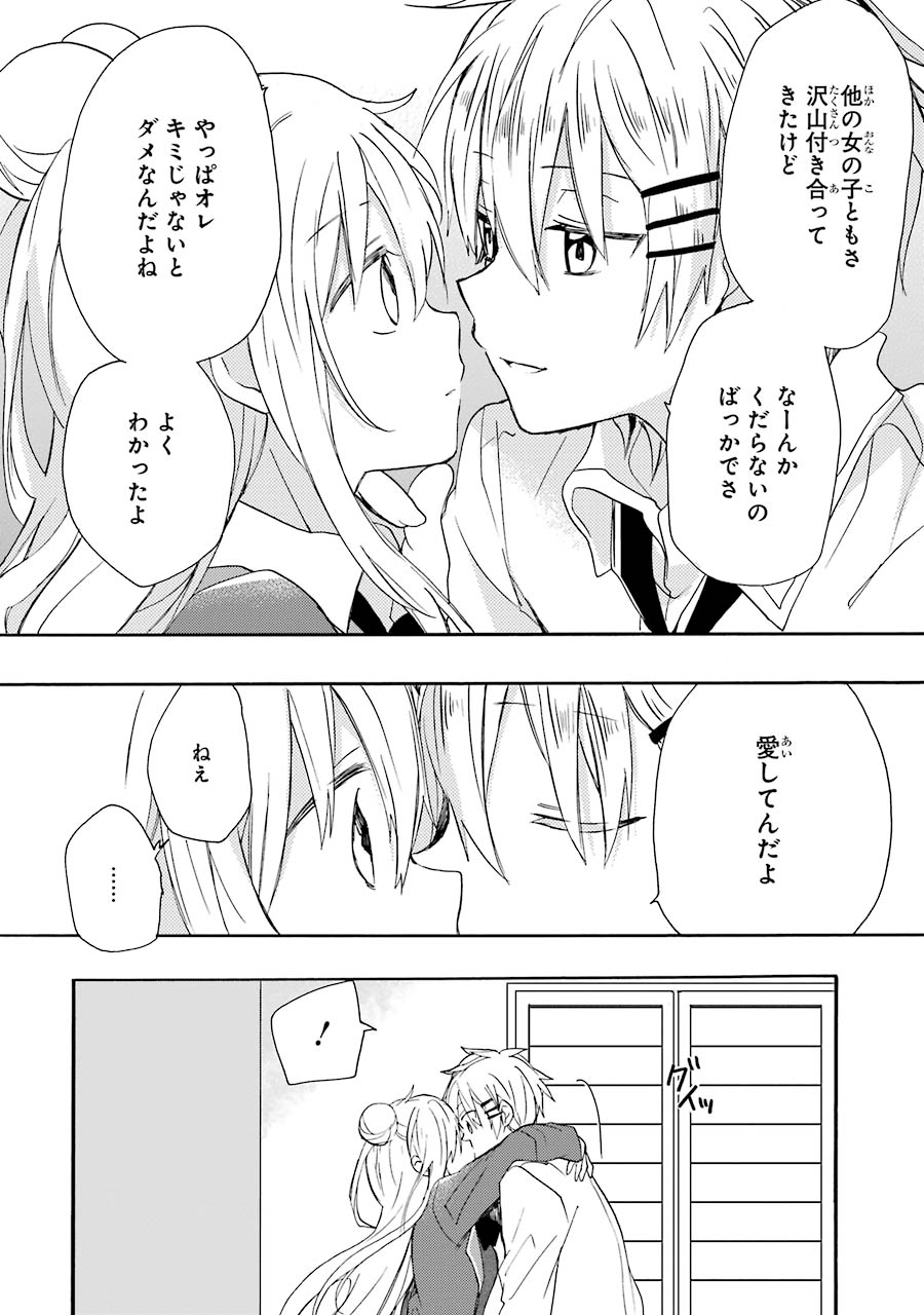 Happy Sugar Life - Chapter 7.1 - Page 52