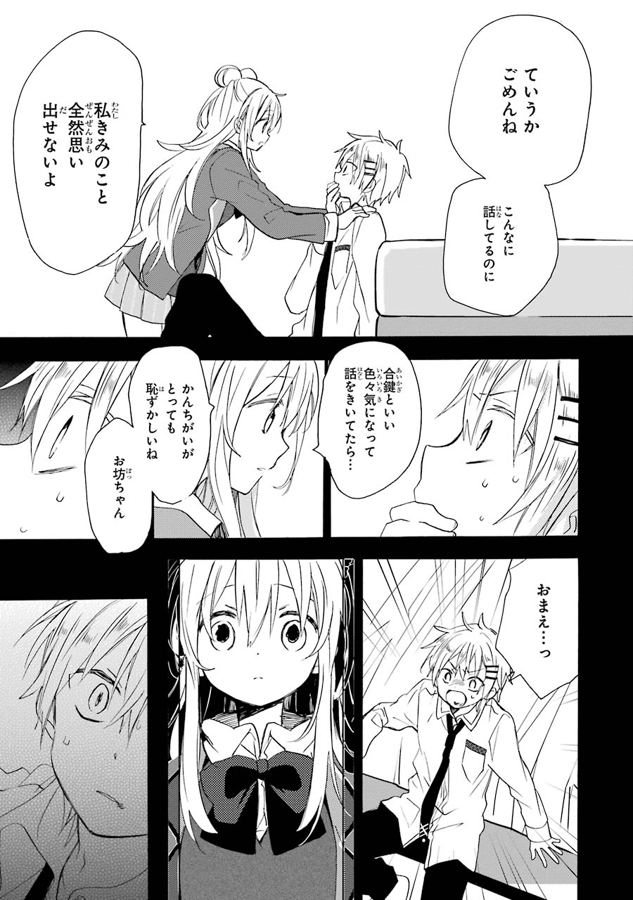 Happy Sugar Life - Chapter 7.1 - Page 55