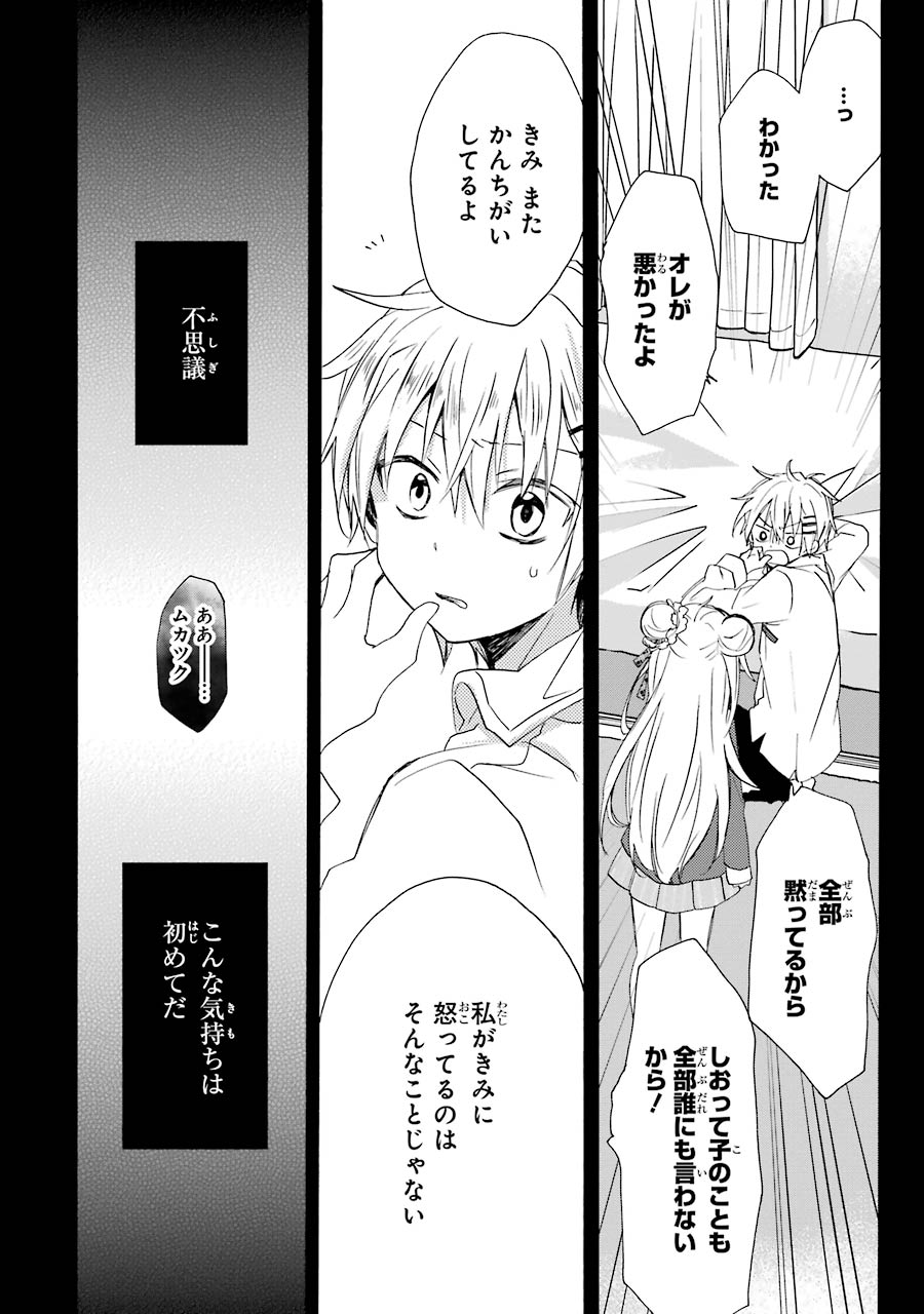 Happy Sugar Life - Chapter 7.1 - Page 56