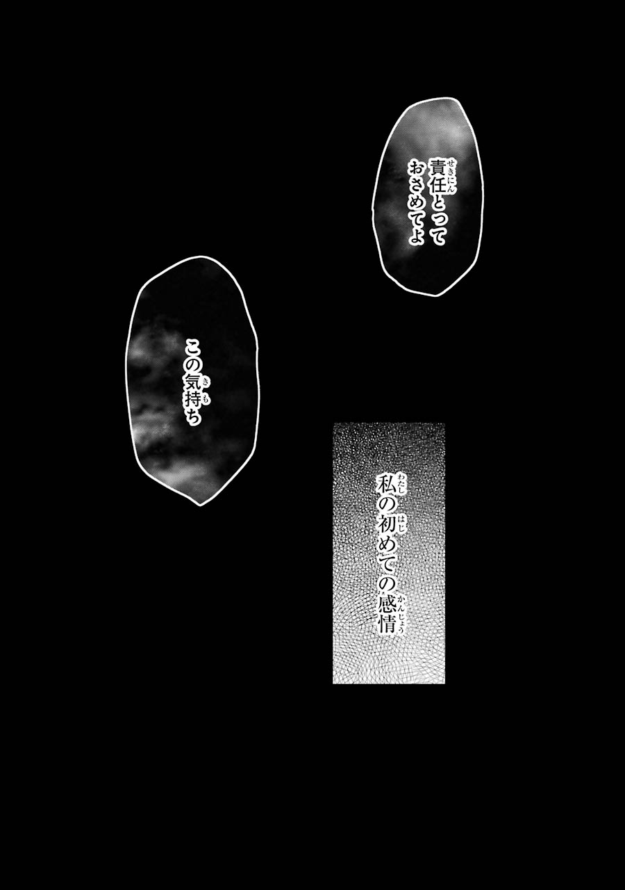 Happy Sugar Life - Chapter 7.1 - Page 58