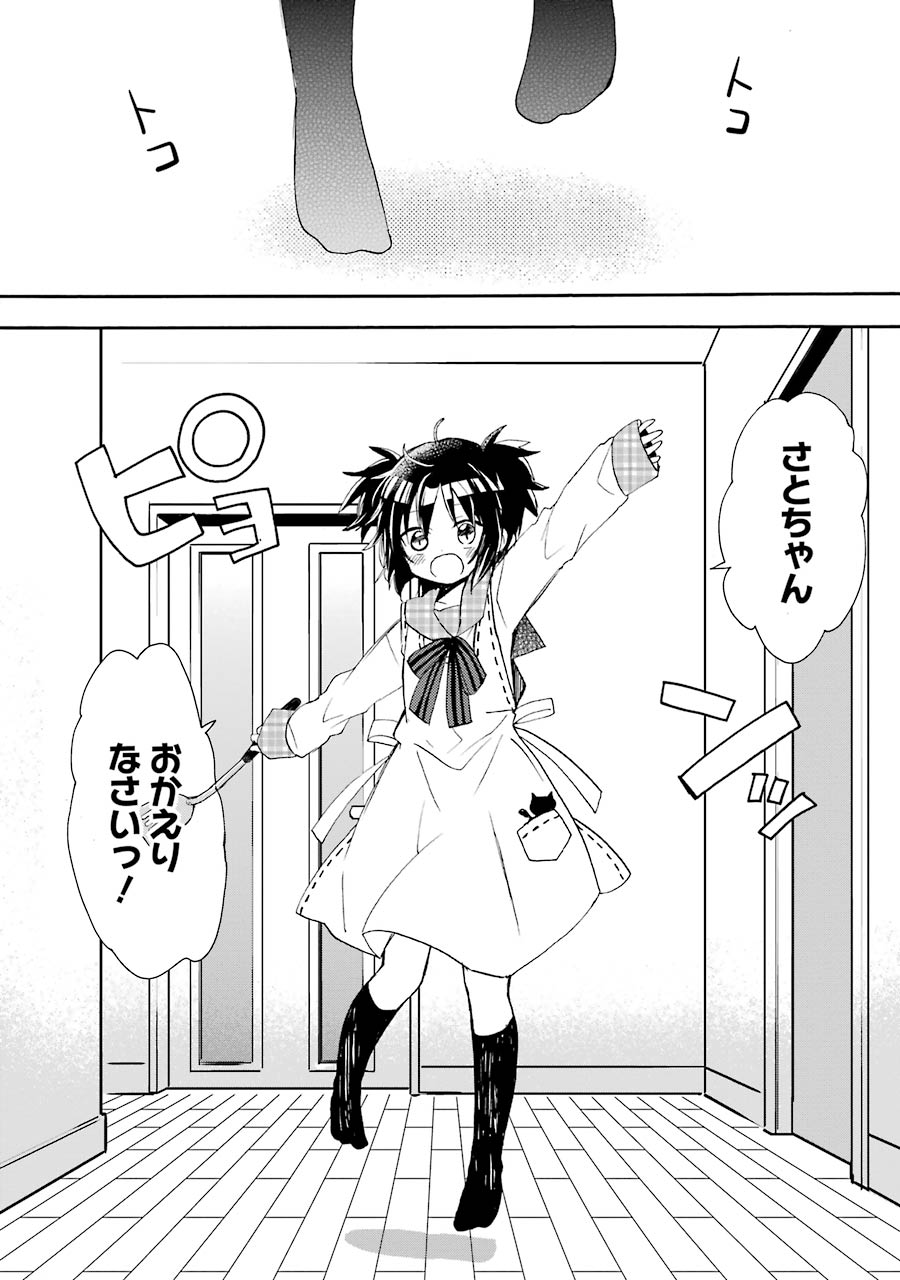 Happy Sugar Life - Chapter 7.1 - Page 6