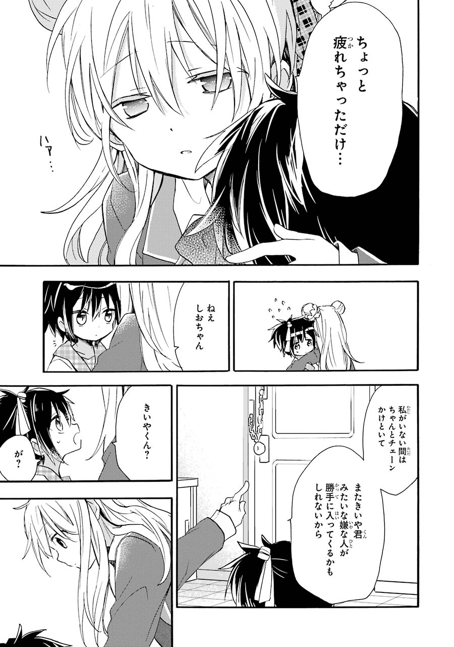 Happy Sugar Life - Chapter 7.1 - Page 61