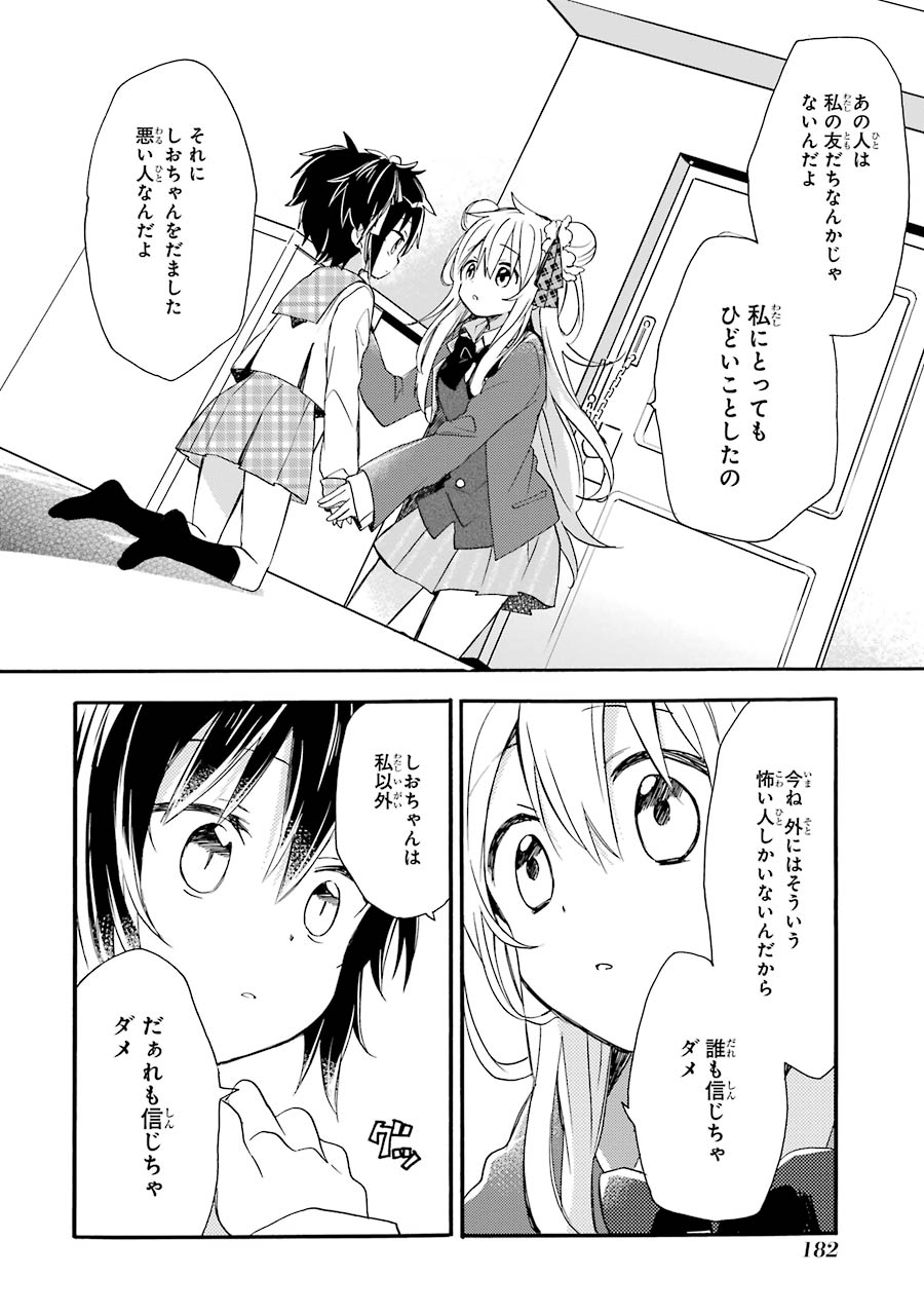 Happy Sugar Life - Chapter 7.1 - Page 62