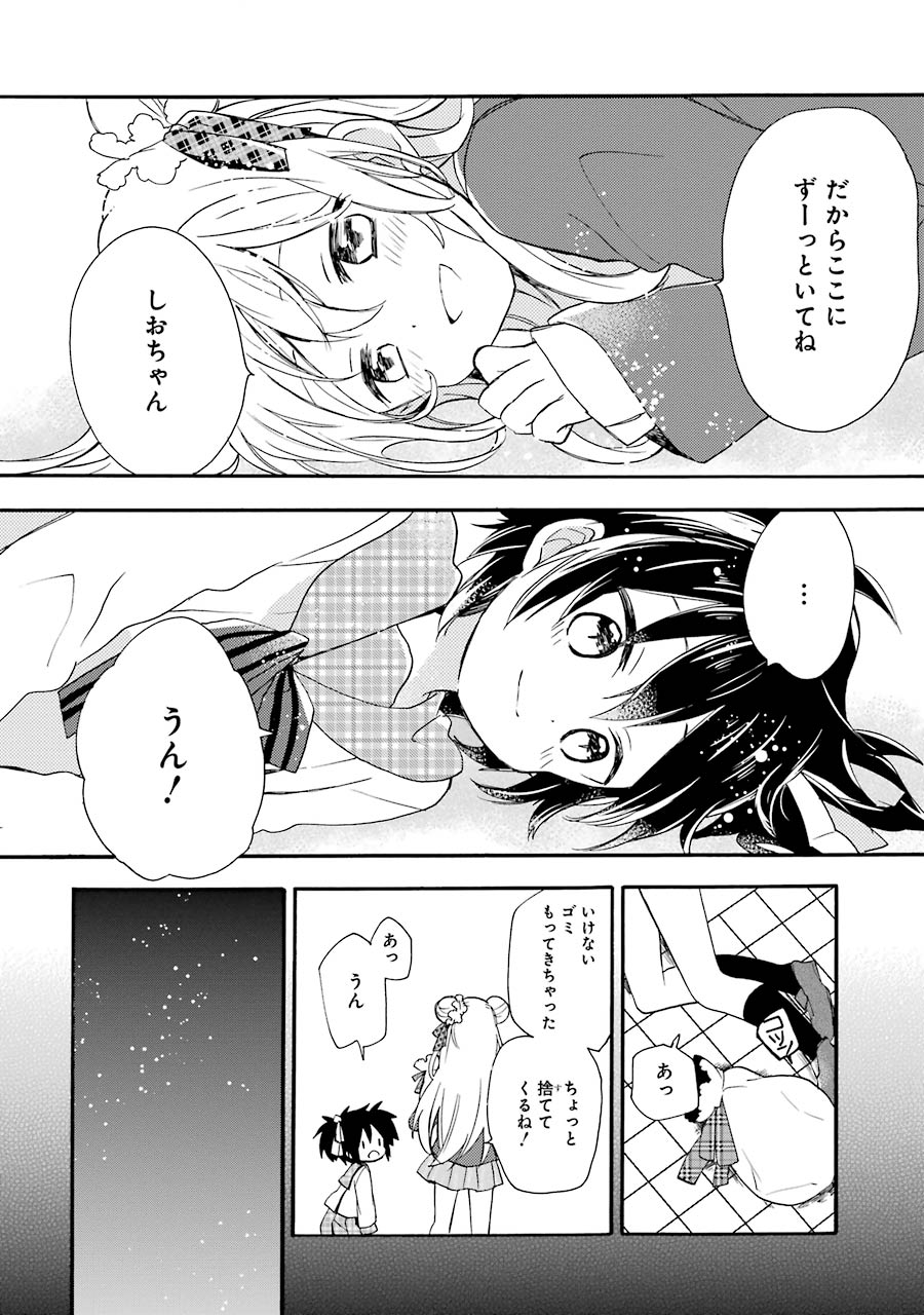 Happy Sugar Life - Chapter 7.1 - Page 66
